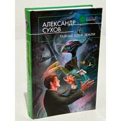 Обложка книги «Тайные боги Земли»