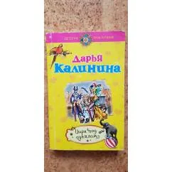 Обложка книги «Цирк под одеялом»