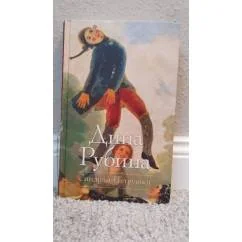 Обложка книги «Синдром Петрушки»