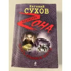 Обложка книги «Девять граммов мести»
