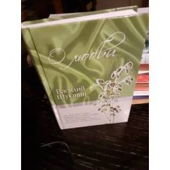 Обложка книги «О любви»