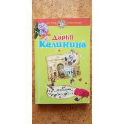 Обложка книги «Миланский тур на двоих»