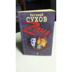 Обложка книги «Искушение вора. Крысятник»