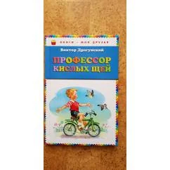 Обложка книги «Профессор кислых щей»