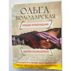 Обложка книги «Принцип перевоплощения»