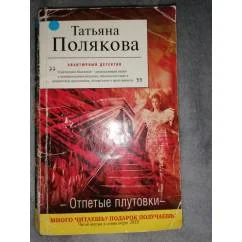 Обложка книги «Отпетые плутовки Детектив»