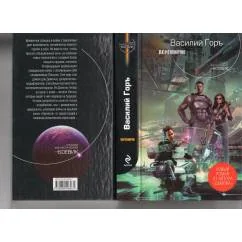 Обложка книги «Перемирие»
