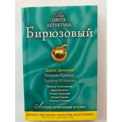 Обложка книги «Бирюзовый»