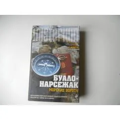 Обложка книги «Морские ворота»