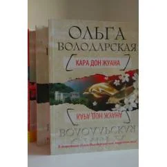 Обложка книги «Кара Дон Жуана»