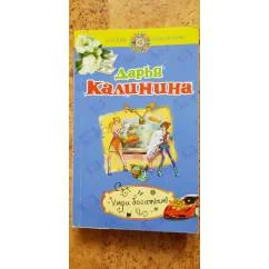 Обложка книги «Умри богатым!»