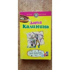 Обложка книги «Дай! Дай! Дай!»