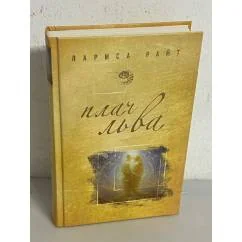 Обложка книги «Плач льва»