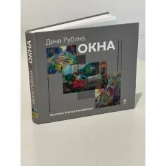 Обложка книги «Окна»