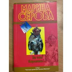 Обложка книги «За что боролись…»