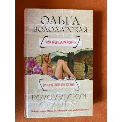 Обложка книги «Тайный дневник Лолиты»