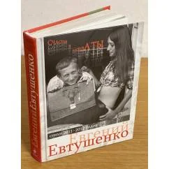 Обложка книги «Счастья и расплаты. Стихи 2011-2012 годов»