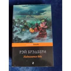 Обложка книги «Надвигается беда»
