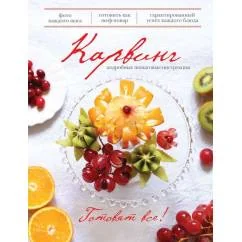 Обложка книги «Карвинг»