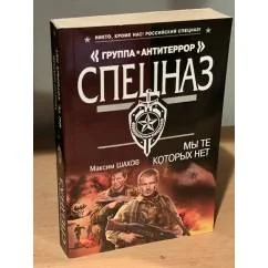 Обложка книги «Мы те, которых нет»