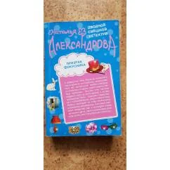Обложка книги «Серенада для шефа. Призрак фокусника»