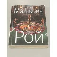 Обложка книги «Он & Она»