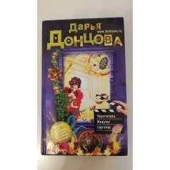 Обложка книги «Укротитель Медузы горгоны»