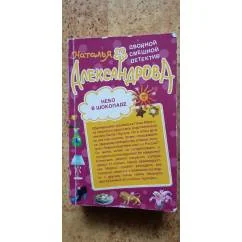 Обложка книги «Миллион черных роз. Небо в шоколаде»