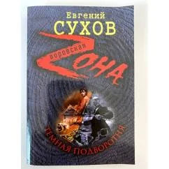 Обложка книги «Темная подворотня»