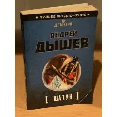 Обложка книги «Шатун»