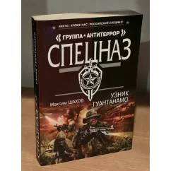Обложка книги «Узник Гуантанамо»