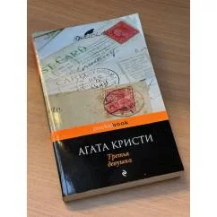 Обложка книги «Третья девушка»