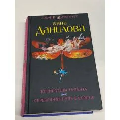 Обложка книги «Пожиратели таланта. Серебряная пуля в сердце»