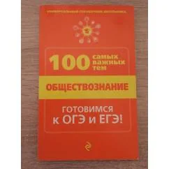 Обложка книги «Обществознание»