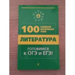 Обложка книги «Литература»