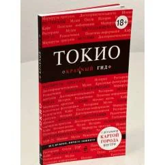 Обложка книги «Токио»