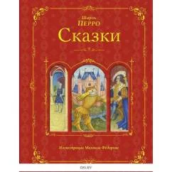 Обложка книги «Шарль Перро»