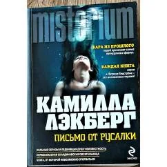 Обложка книги «Письмо от русалки»