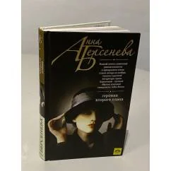 Обложка книги «Героиня второго плана»