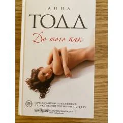 Обложка книги «До того как»