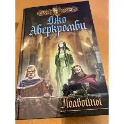 Обложка книги «Полвойны»