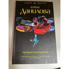Обложка книги «Черный пасодобль»