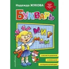 Обложка книги «Букварь»
