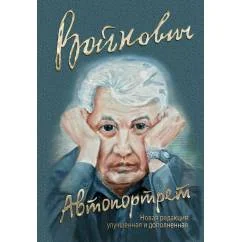 Обложка книги «Автопортрет»