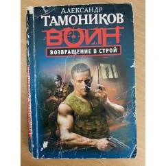 Обложка книги «Возвращение в строй»