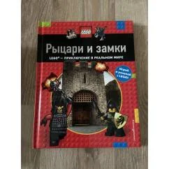 Обложка книги «Рыцари и замки»