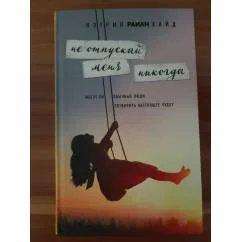 Обложка книги «Не отпускай меня никогда»