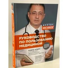 Обложка книги «Руководство по пользованию медициной»