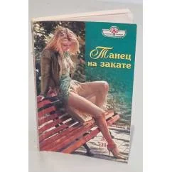 Обложка книги «Танец на закате. Роман (пер. с англ.)»