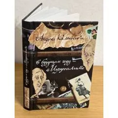 Обложка книги «В будущем году - в Иерусалиме»